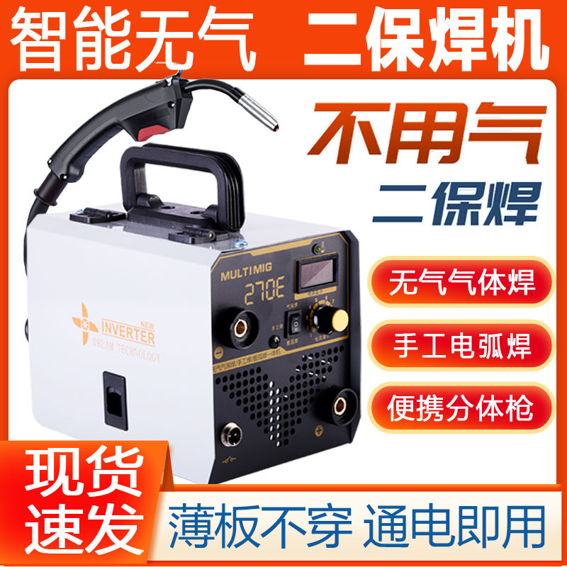 Second protection welding machine 220v mini gas shielded welding machine household electric welding machine All multifunctional airless manual arc welding