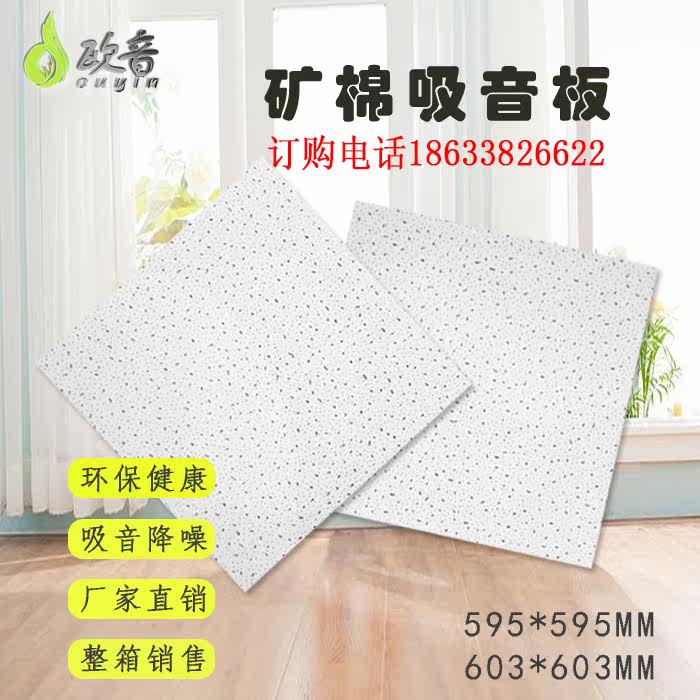 Euyin mineral wool board Suspended ceiling sound-absorbing board moisture-proof hot sale 600 plus 1200 mineral wool board cinema paint keel
