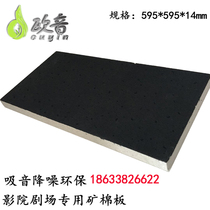 Black mineral wool board ceiling board Cinema special mineral wool board KTV theater wall sound-absorbing sound insulation decorative materials