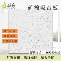 Mineral wool sound-absorbing board Ceiling ceiling Office factory theater 600mm wall sound-absorbing sound insulation decorative materials