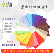 Polyester fiber board Sound-absorbing sound insulation environmental protection wall panel decoration materials Environmental protection modeling KTV piano drum room Kindergarten