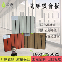 Ceramic aluminum sound-absorbing board Class A fire-resistant flame-retardant silencer stadium KTV wall ceiling sound-absorbing sound insulation decorative materials