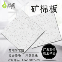 Mineral wool sound-absorbing board Ceiling ceiling moisture-proof board 300*600 perforated mineral wool board paint keel plant