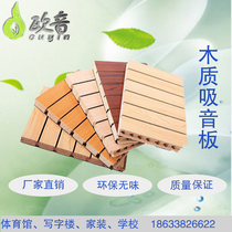 Wood sound-absorbing board groove wood perforated wall ceiling Sound-absorbing sound insulation decorative materials Fire-retardant conference theater