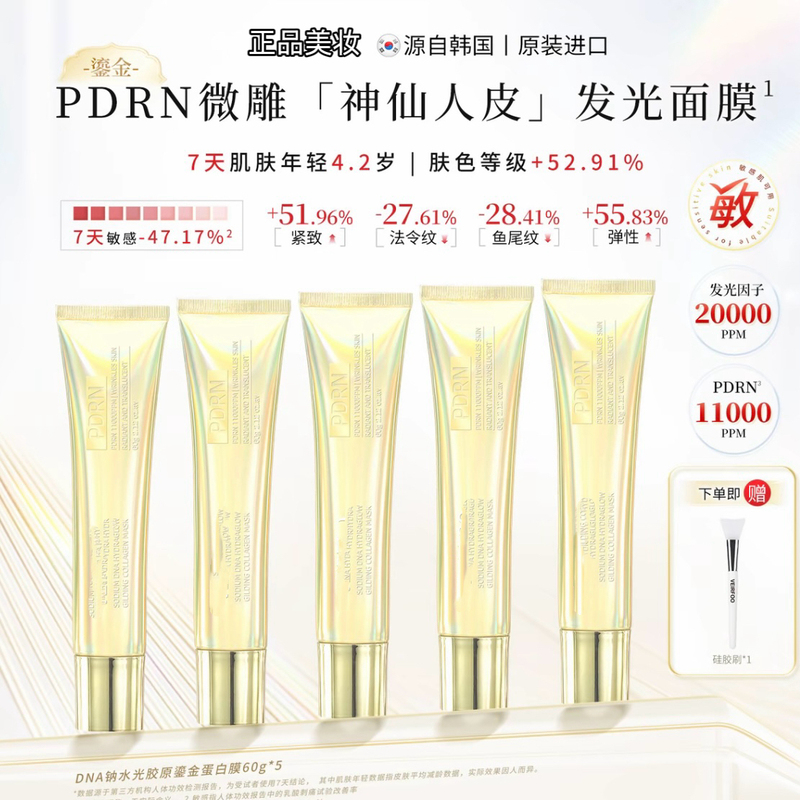 [Tmall Flagship] Korean Fairy Godmother Pdrn Salmon Luminous Factor Repairing Fairy Gold Skin Mask