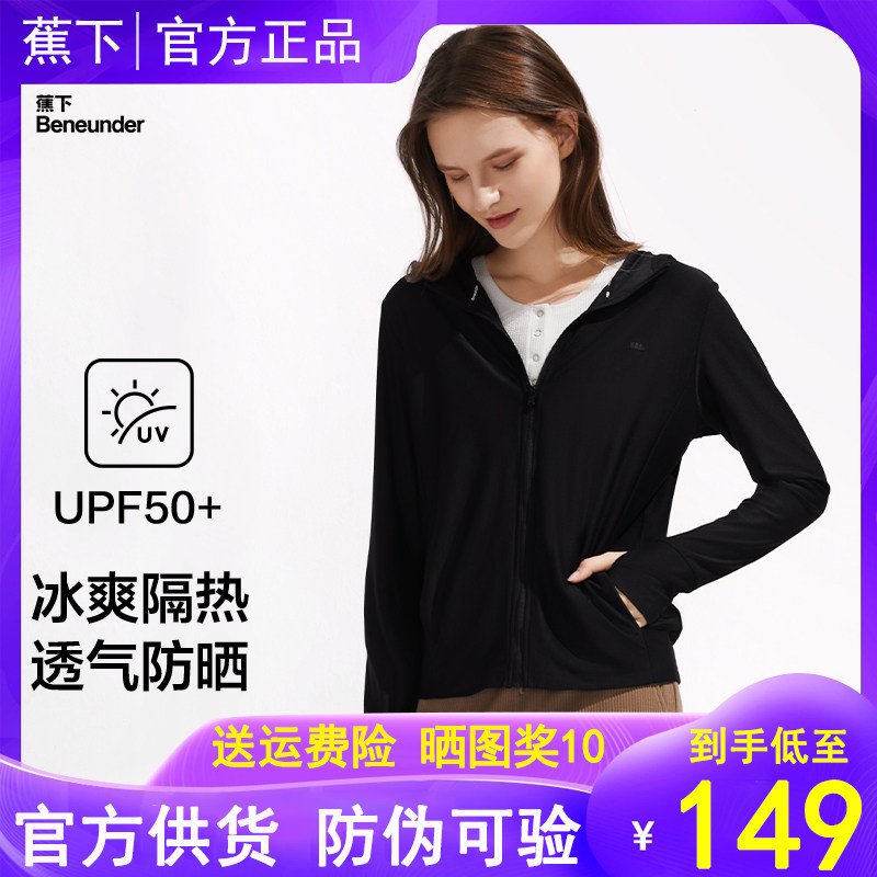 Banana Hudi sunscreen clothing women's long-sleeved jacket summer anti-UV sunscreen sunscreen clothing Jiaoxia ice silk skin clothing
