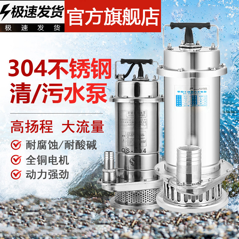 People's submersible pump 220V household water well Shanghai high lift pump 304 stainless steel corrosion-resistant sewage pump