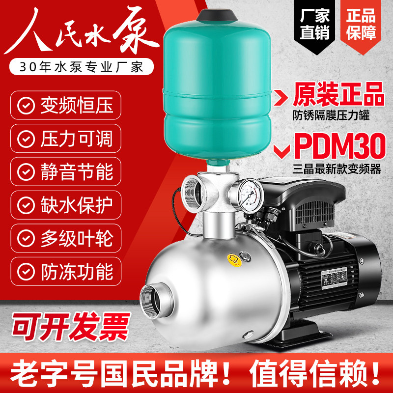 People's stainless steel variable frequency constant pressure booster pump mute home 220V Shanghai fully automatic commercial for water pump 380V-Taobao