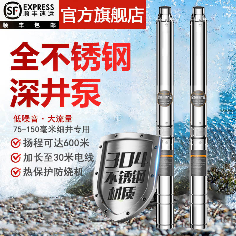 Deep well pump household well water stainless steel Shanghai submersible pump 220v high lift people's deep pump 380v pumping pump