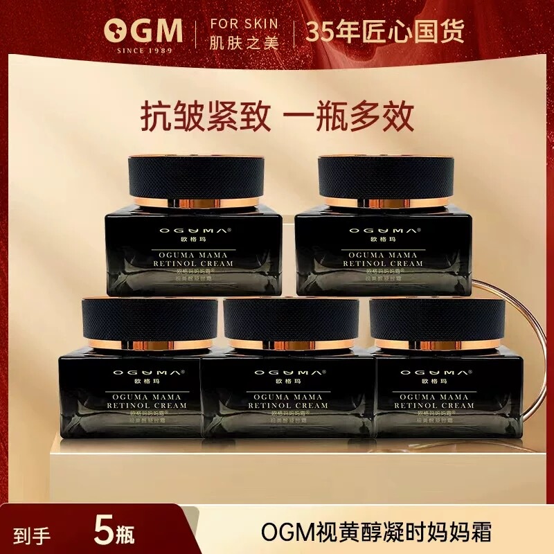 [Same as Xiang Tai's] Ougema Retinol Anti-Wrinkle Firming Repair Anti-Aging Mom's Cream Luxury Cream Face Cream
