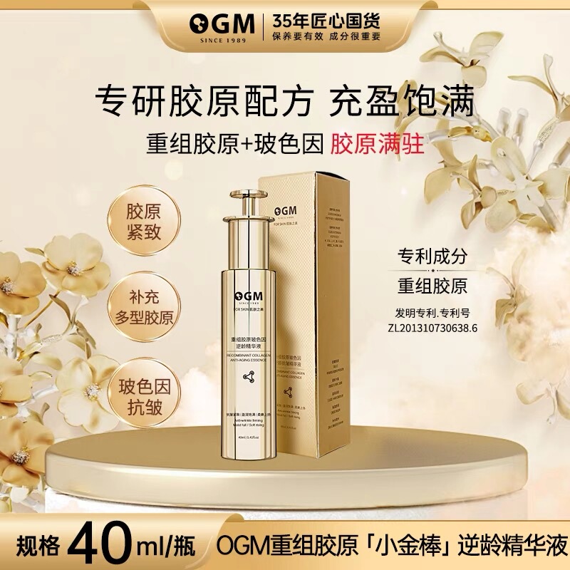 Ogm Anti-Wrinkle Firming Essence Collagen Anti-Aging Rejuvenation Bosein Anti-Wrinkle Essence