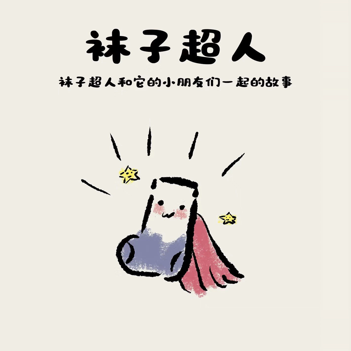 谁的运动袜