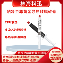 Cool supreme gold thermal conductivity silicone grease silicone paste thermal conductivity cooling artifact CPU cooling multi-chip silicone needle
