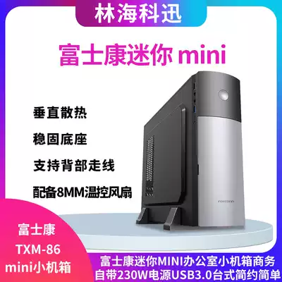 Foxconn mini Office small main case business comes with 230W power supply Usb3 0 desktop simple and simple