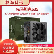 Xianma tank 635 rated 500W peak 600W desktop computer power supply dual 6 2 active PFC3 years replacement