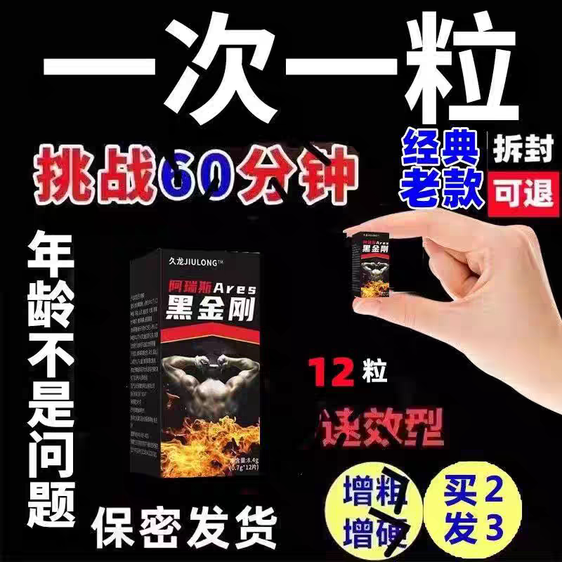 【Official Genuine Product】Imported German Black Diamond Male Enhancement Products for Men, Urgent Use, Enhanced Version for Adults