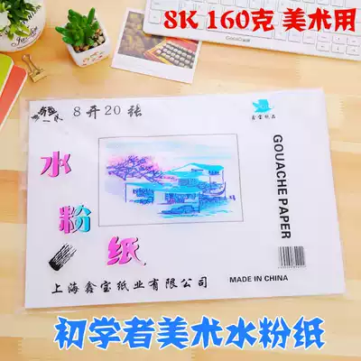 Supply Special 5 packs 8K4K goupowder paper 8 open sketch gouache paper gouache pigment paper 20 packs