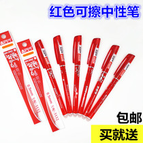 Teach teachers special grading homework red pen Odemei Mo mill music student Mo easy to eliminate erasable neutral refill