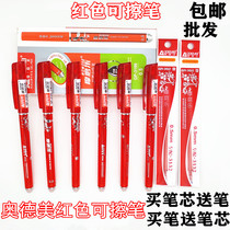 Students use red erasable gel pen refill Audemay correction homework with red Mo easy to wipe the red pen