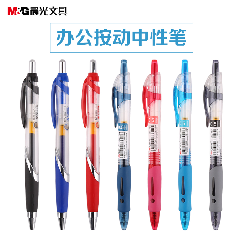 Chenguang stationery press neutral pen 0 5mm office signature pen GP1008 red black blue ink blue prescription pen water pen
