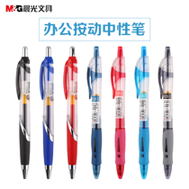 Morning light stationery by moving medium pen 0-5mm office signature pen GP1008 red black blue ink blue prescription pen water pen