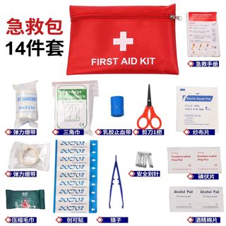 户外旅行急救包便携车载家用急救箱野外露营应急包