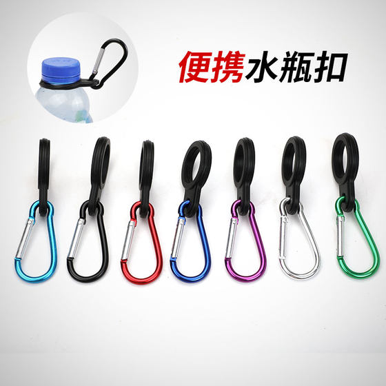 Outdoor travel elastic saliva bottle buckle backpack external hook water cup quick hanging small accessories