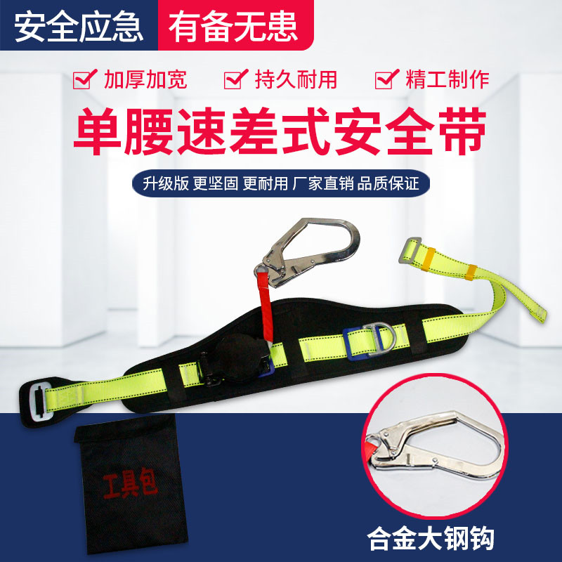 Aerial work safety rope seat belt construction site construction telescopic simple safety belt speed difference seat belt belt belt