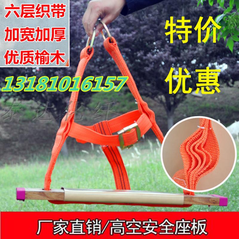 Fall safety belt skateboard seat plate thickened and widened exterior wall cleaning high-altitude operation safety rope hanging plate safety seat plate