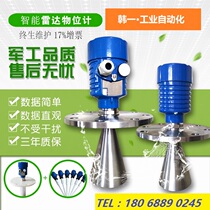 Radar level meter Explosion-proof water level meter Chemical guided wave low frequency horn mouth high frequency ash powder intelligent level meter