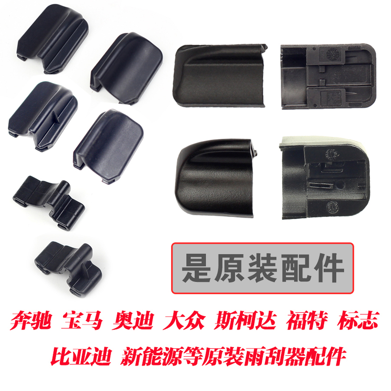 Wiper Plug Original Factory Cap Clip Suitable for Bmw, Mercedes-Benz, Volkswagen, Ford, Porsche Wiper Accessories