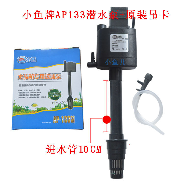 Small fish brand fish tank pump Small fish AP-133M Three-in-one submersible pump 3w for 30cm38cm fish tank