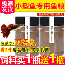 Small fish feed peacock fish particulate fish food Fish Mouse Anchovies anchovies Tropical Fish Lamp Corfish Universal