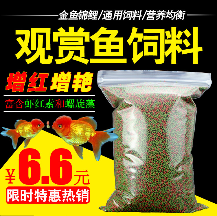 Goldfish feed Koi fish feed Ornamental fish fish food Pond bait material small particles goldfish Koi fish food floating