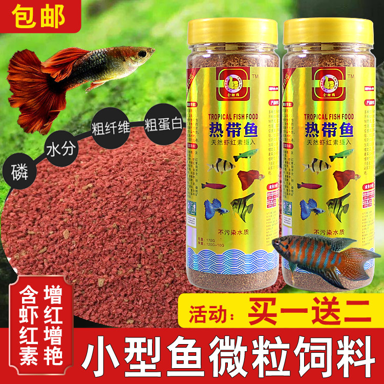 Guppy feed small goldfish brightening small particle fish food traffic light scorpion small fish anchovies food fighting fish food