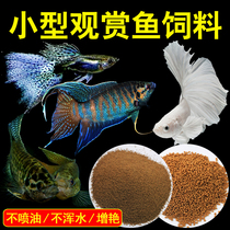 Thai fighting fish feed China fighting fish grain pufork bucket fish tropical fish small light cornet fish peacock fish feed fish food