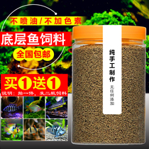 Bottom fish feed Three lakes Citats snapper Salmon Mini Parrot Fish Golden Polo Shrimp Tiger slow and sink-type fish food