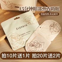 Fangciara recommends Everbab steam blindfold hot compress to relieve eye fatigue shading eye protection