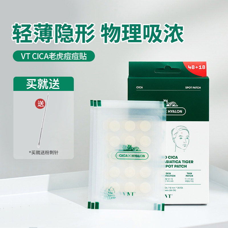 Fangchara recommends Korean VT invisible tiger acne stickers to repair acne marks and acne ultra-thin to close acne