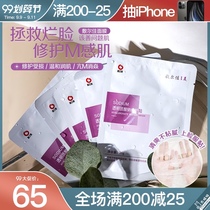 Fang Chala recommends applying Erjia mask 1 US mask sodium hyaluronate repair patch Hyaluronic Acid Hydrating white film