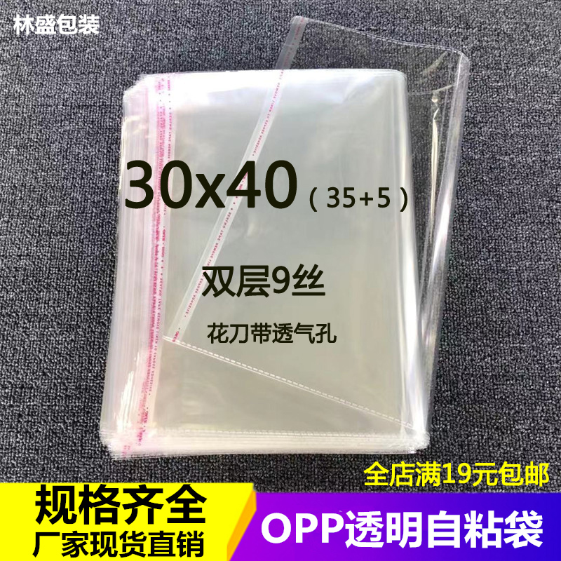30 * 40 thickened 9 silk OPP self-adhesive bag pants bag clothes packing bag adhesive plastic film bag 100