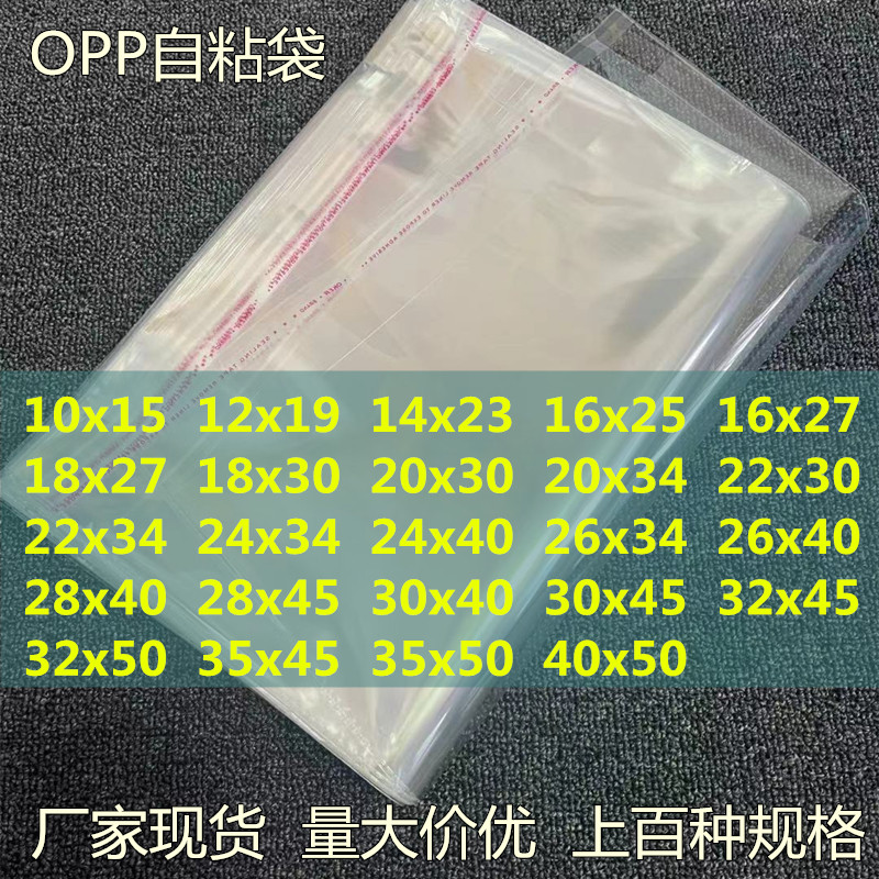 Transparent plastic bag adhesive self-adhesive bag clothing paper card OPP bag custom-made self-seal 20 * 30