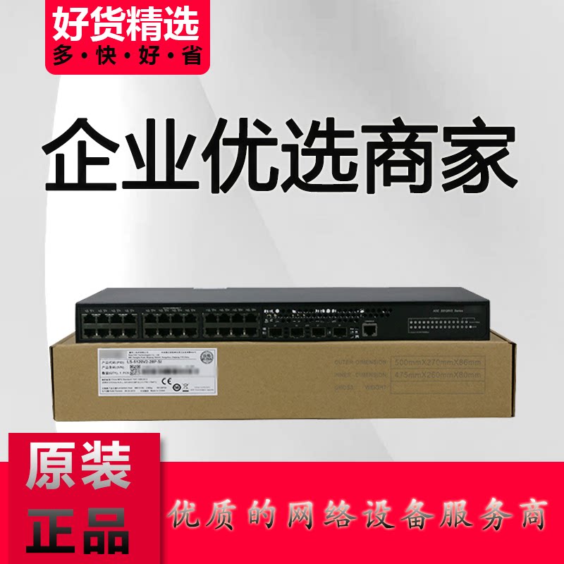 LS-5120V2-10P 28P-SI 5120V2-52P-SI Huasan 8 24 48-port Full Gigabit Switch