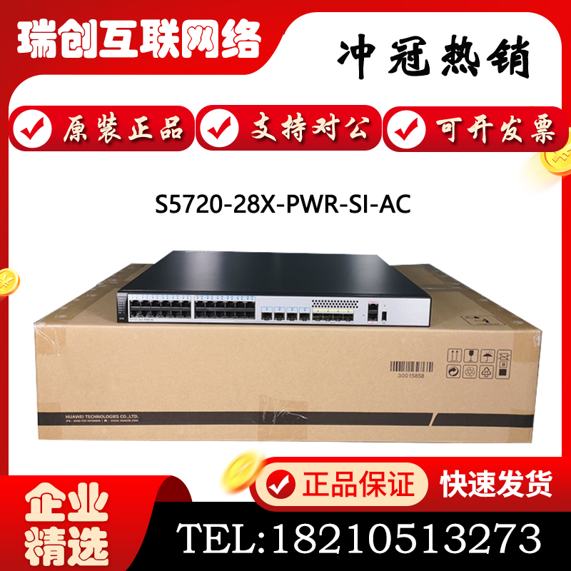 S5720-28X 52X-PWR-SI-AC ACF Huawei 24 48 electricity 40,000 optical three-layer POE core switch