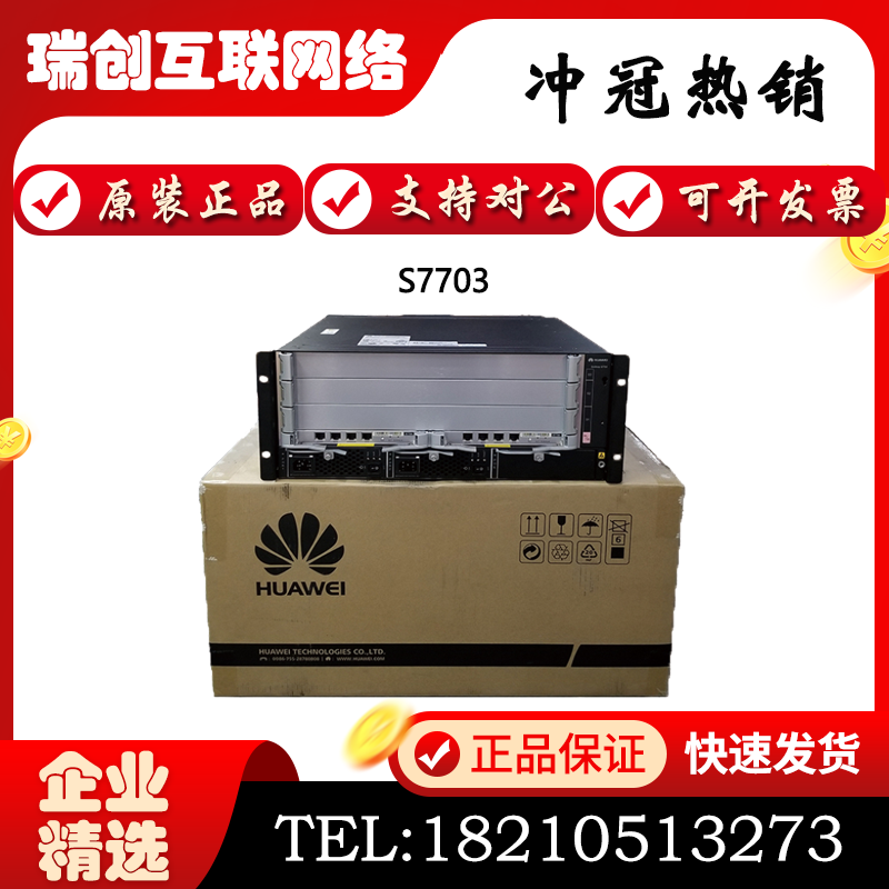 S7703 7706 7712 9303 S12700E-4-8-12 9706 Huawei modular core switch