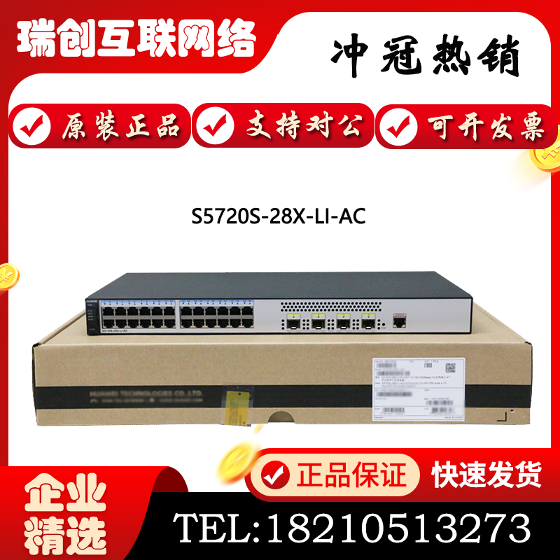 S5720S S5720S-28X-LI-AC S5720-52X-LI-AC Huawei 24 electric 48 48 40 thousand 40 thousand one trillion optical outlet switch