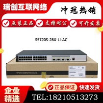 S5720S-28X-LI-AC S5720-52X-PWR-LI-AC Huawei 24 48 electricity 40 Gigabit optical switch