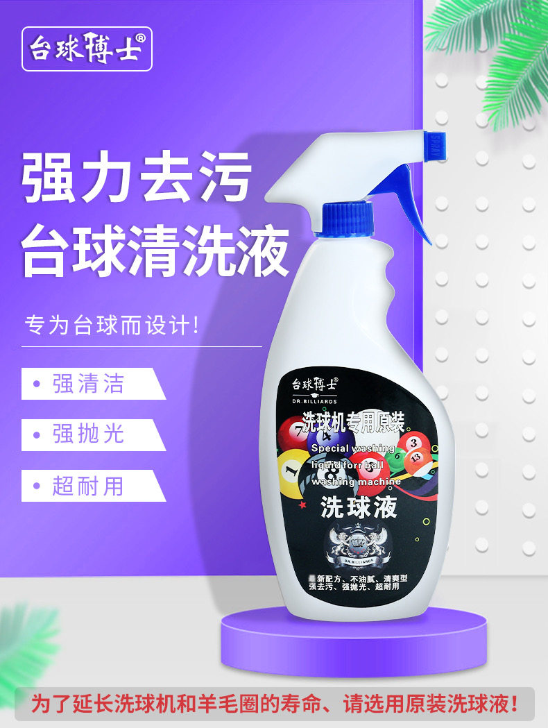 Dr. Billiards Wash Ball Table Cleaning Light Cleaning Table Ball Cleaning Billion Cleaning Table Ball Cleaning