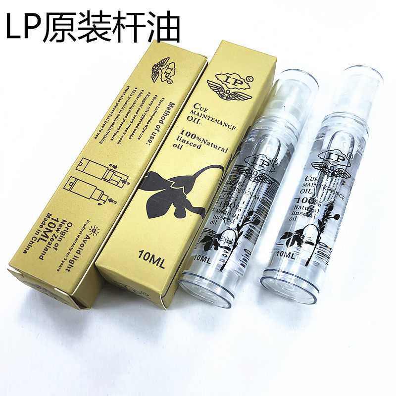 LP billiard cue oil cleaning rod wax maintenance oil snooker black eight rod anti-cracking rod oil brightening billiard supplies