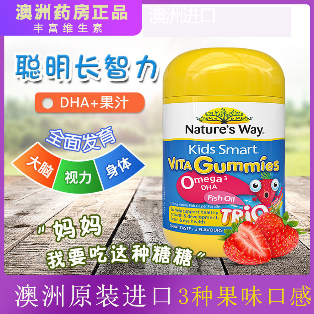 Australian Natures Way Jiasmin Children's Fish Oil Vegetable Gummies Three Flavors 2 Years Old 60 Capsules